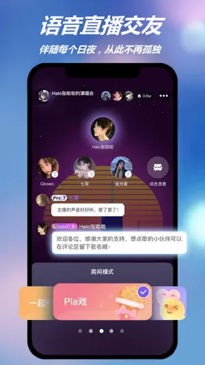 HALO有戏-声优陪玩的语音交友软件