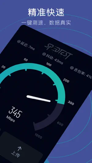 网速测试大师-Speedtest测网速