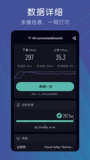 网速测试大师-Speedtest测网速