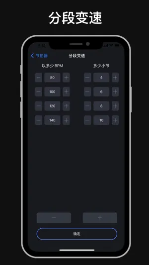 节拍器 - 专业版