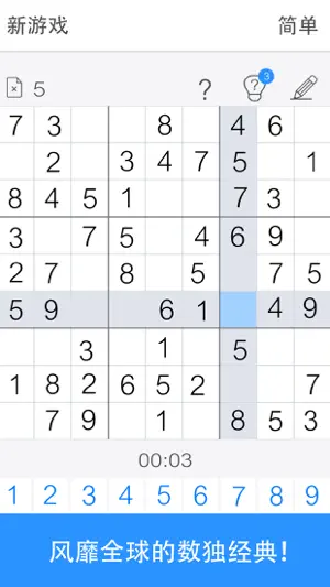 数独 - 经典九宫格数独游戏