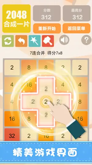 新2048—挑战最百变数字方块小游戏