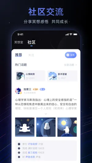 冥想星球-睡眠白噪音正念减压神器