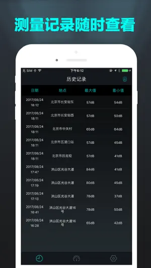 分贝测试仪 - 专业的噪音检测仪 pro