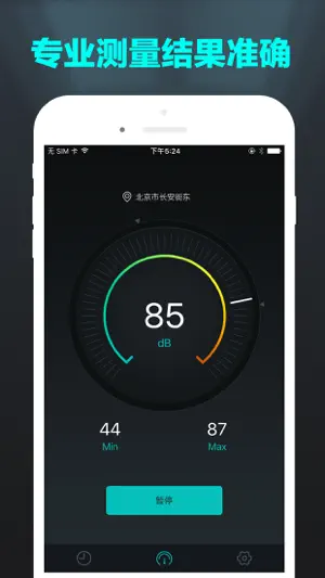 分贝测试仪 - 专业的噪音检测仪 pro