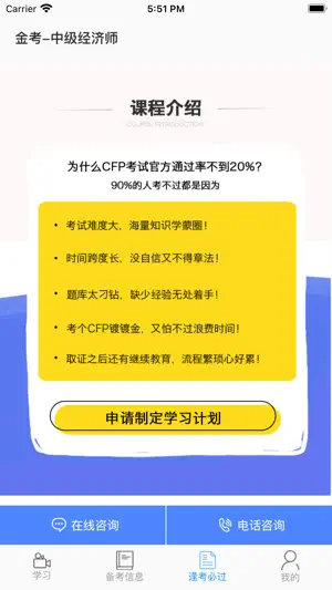 CFP国际金融理财师-必考点解析