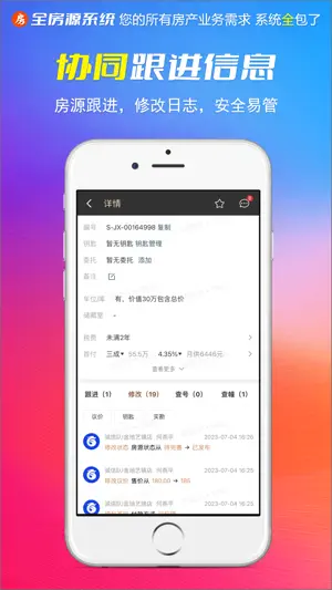 全房源系统-专业中介软件