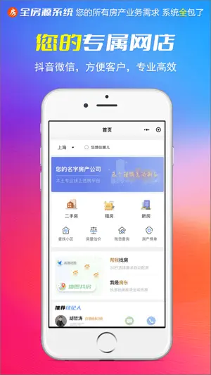 全房源系统-专业中介软件