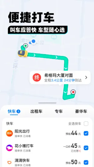 腾讯地图-路线规划,导航公交打车出行