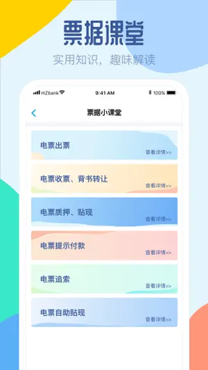 杭州银行企业版