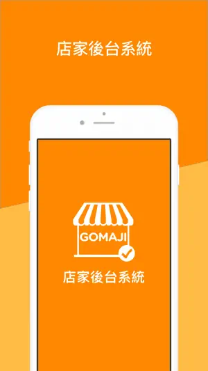 GOMAJI店家系統