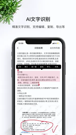 口袋扫描仪Pro - 专业PDF编辑、文字识别