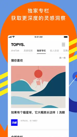 TOPYS - 你的灵感库