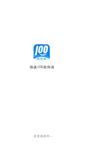 快递100收件端-快递100