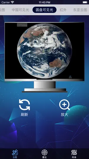 卫星云图软件