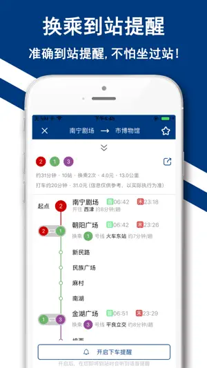 南宁地铁-南宁地铁公交出行导航