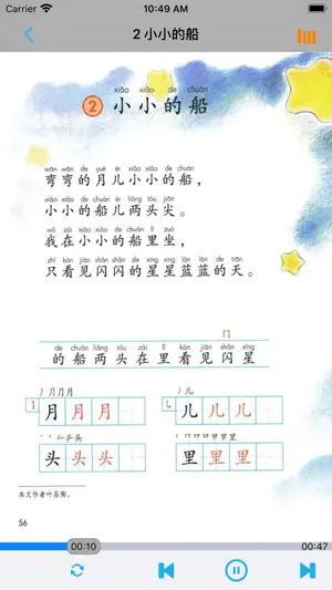 小学语文一年级上册部编版