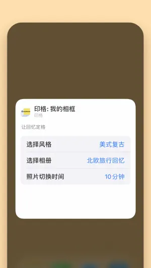 印格相框-我的相框小组件