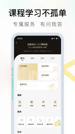 对啊课堂-初级中级会计职称注会cpa税务师经济师自考刷题库