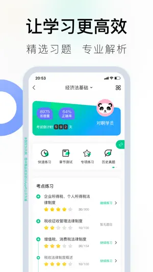 对啊课堂-初级中级会计职称注会cpa税务师经济师自考刷题库