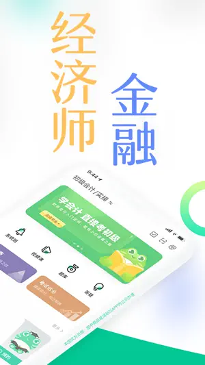 对啊课堂-初级中级会计职称注会cpa税务师经济师自考刷题库