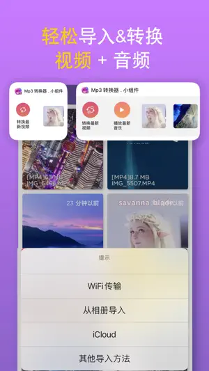 MP3转换器 - 从视频中提取音频保存为MP3等格式