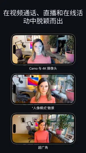 Camo – 适用于 Mac 和 PC 的网络摄像头