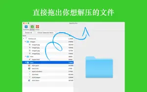 解优 - 专业的 RAR 7Z ZIP 解压缩工具