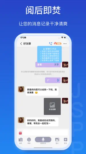JSPP-阅后即焚安全加密聊天交友软件