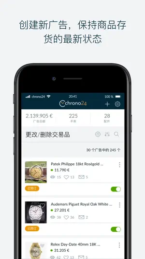 供经销商使用的Chrono24