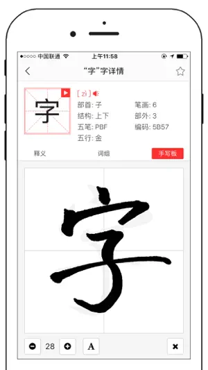 中文字典专业版-汉字拼音部首笔画查询