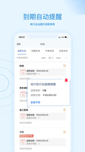 账款管家-应收应付会计财务管理软件