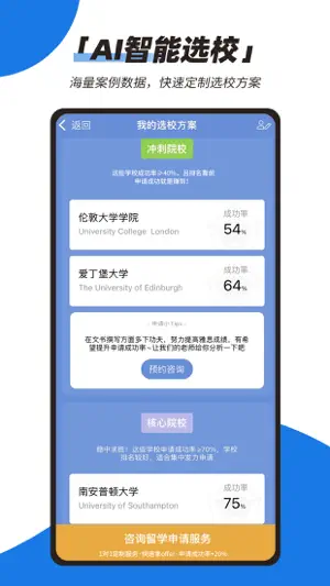 51offer留学-出国留学申请&智能选校方案