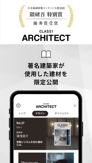 CLASS1 ARCHITECT 建築情報