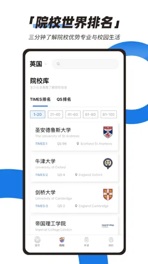 51offer留学-出国留学申请&智能选校方案