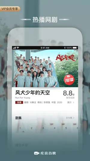 欢喜首映 – 《学爸》