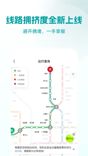 苏e行-苏州地铁官方APP