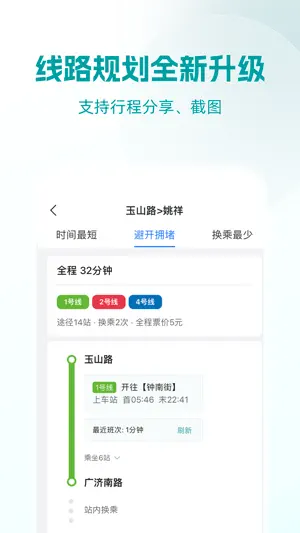 苏e行-苏州地铁官方APP