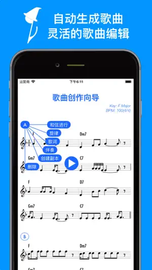 歌曲创作向导