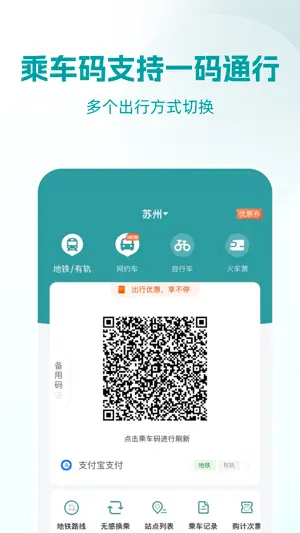 苏e行-苏州地铁官方APP