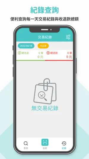 FONPAY-行動支付收款