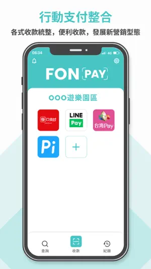 FONPAY-行動支付收款