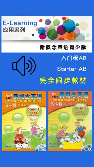 新概念英语青少版入门级AB -经典品牌教材