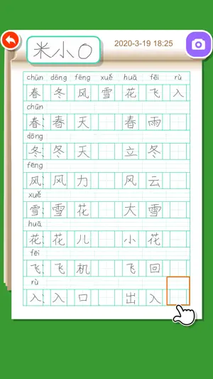 小学生练字-田字格字帖一年级语文下册