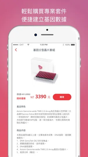 Lin App 基因檢測