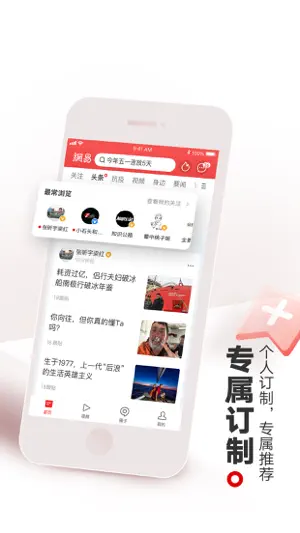 网易新闻-头条新闻视频资讯平台