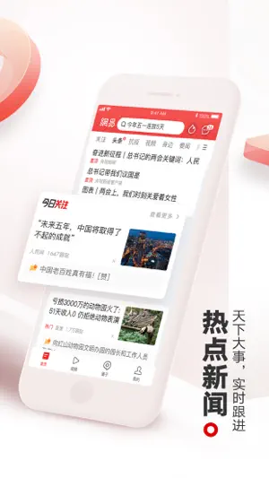 网易新闻-头条新闻视频资讯平台