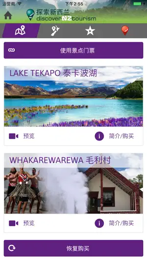 探索新西兰 Discover New Zealand