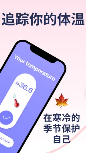 体温计: 体温 测量 BodyTemperature App