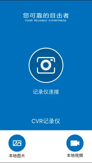 CVR记录仪